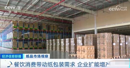 央視財經：紙包裝需求增長明顯 相關企業產銷兩旺 <a href='http://m.nwmattresscenter.com/buy/' _fcksavedurl='http://m.nwmattresscenter.com/buy/'>紙業</a>觀察網  資訊中心