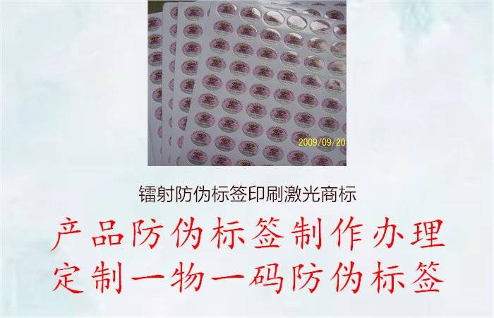 鐳射防偽標簽印刷激光商標,印刷技術及品牌標識解析