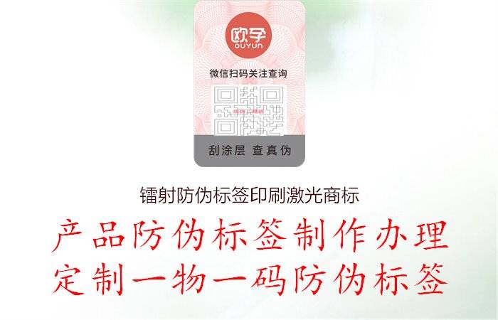 鐳射防偽標簽印刷激光商標,印刷技術及品牌標識解析