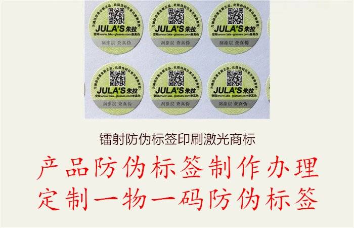 鐳射防偽標簽印刷激光商標,印刷技術及品牌標識解析