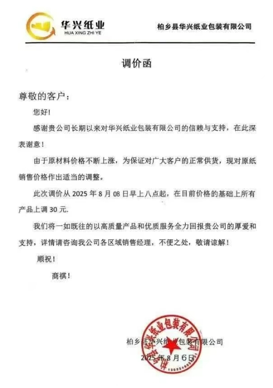多家紙企更新調(diào)價通知 玖龍東莞基地、廣東理文公布停機計劃