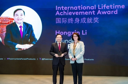 太陽紙業(yè)公司創(chuàng)始人李洪信先生榮獲國際終身成就獎