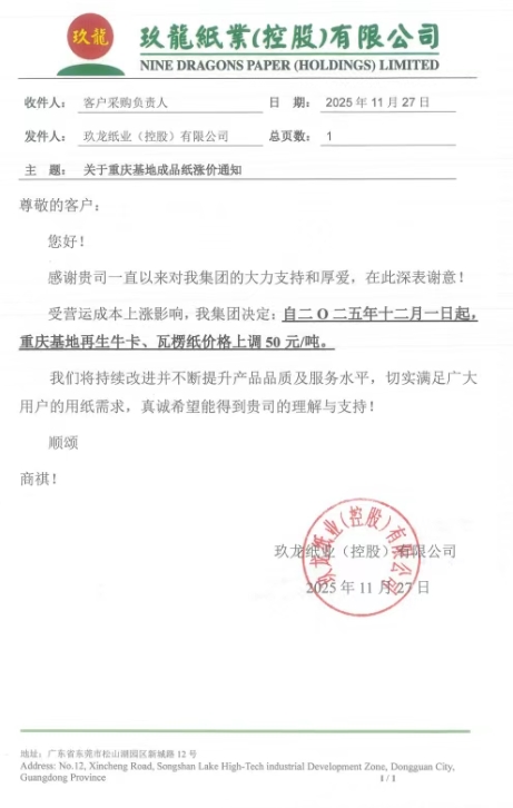 玖龍四大基地及聯盛<a href='http://m.nwmattresscenter.com/buy/'>紙業</a>更新<a href='http://m.nwmattresscenter.com/quote/list.php?type='>漲價函</a>