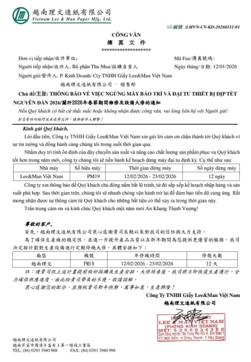 理文、玖龍等多家紙企齊發春節停機計劃 最長停機23天