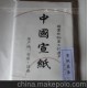 宣紙 扇面 四尺四開扇面 50張/包 宣紙批發 漢文堂宣紙廠