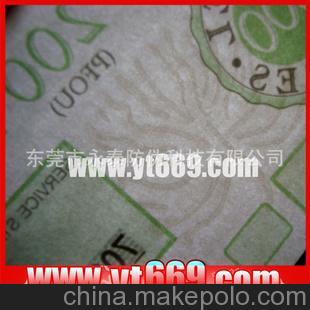 防偽紙張、印刷證書、標識防偽、票據(jù)印刷