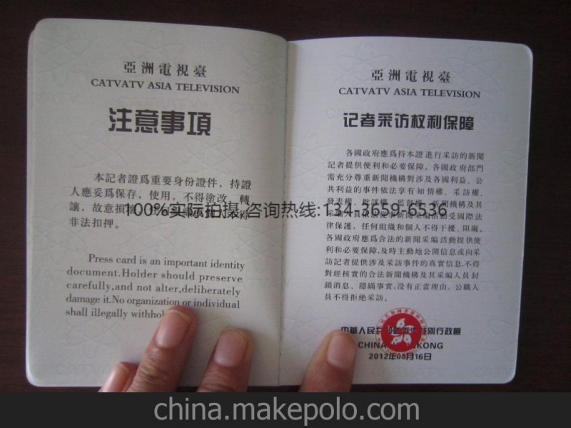 防偽記者證 防偽新聞采訪證 上崗證書 培訓證書 免費設計 包郵