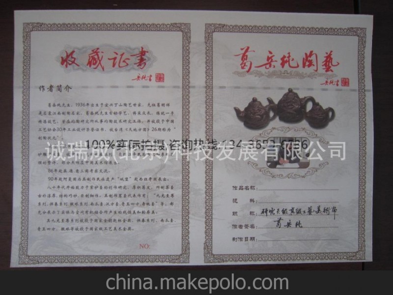 防偽收藏證書 防偽榮譽證書 高端防偽證書 免費設計 免費送貨