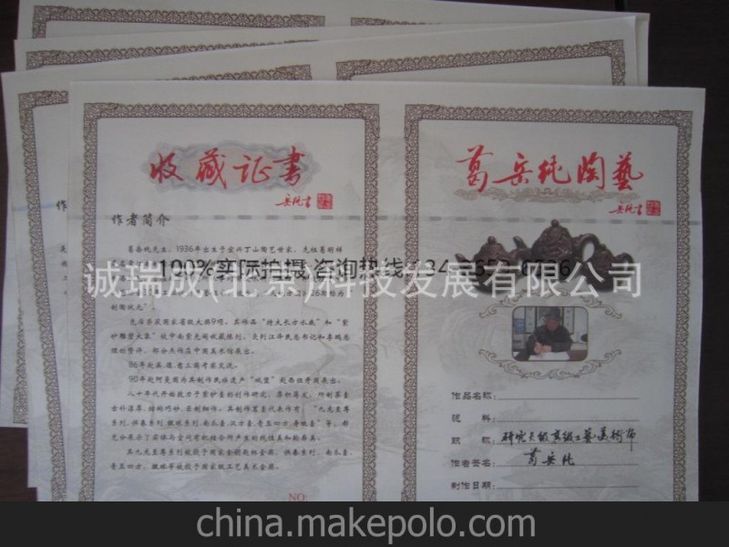 防偽收藏證書印刷 防偽榮譽證書 免費設計 來樣加工 免費送貨