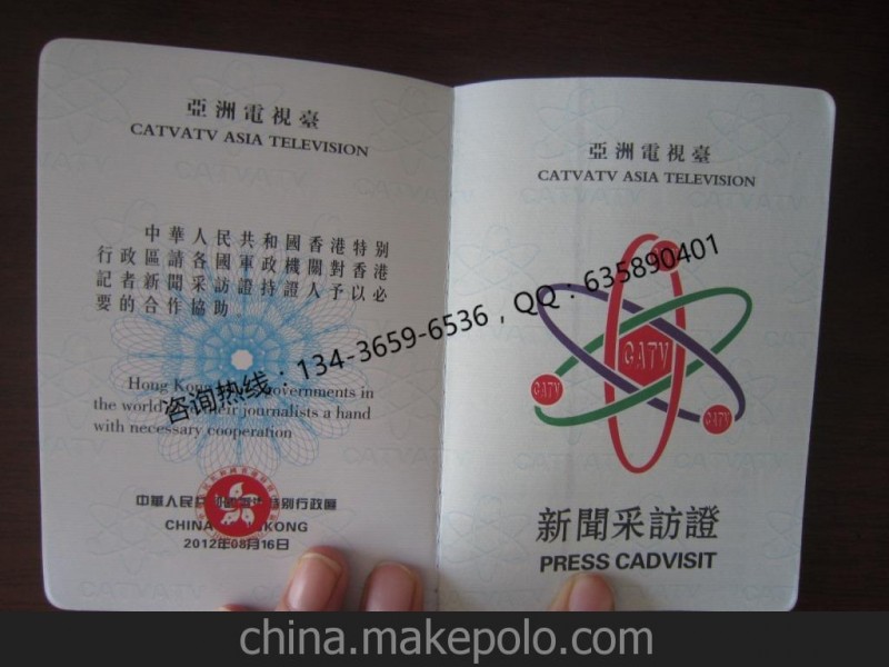 防偽記者證制作 上崗證書 工作證書 資質證書 免費設計 免費送貨