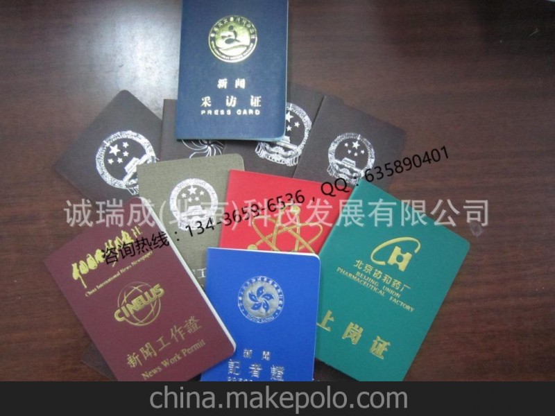 高檔防偽證書 防偽記者證 上崗證 工作證 免費設計 免費包郵