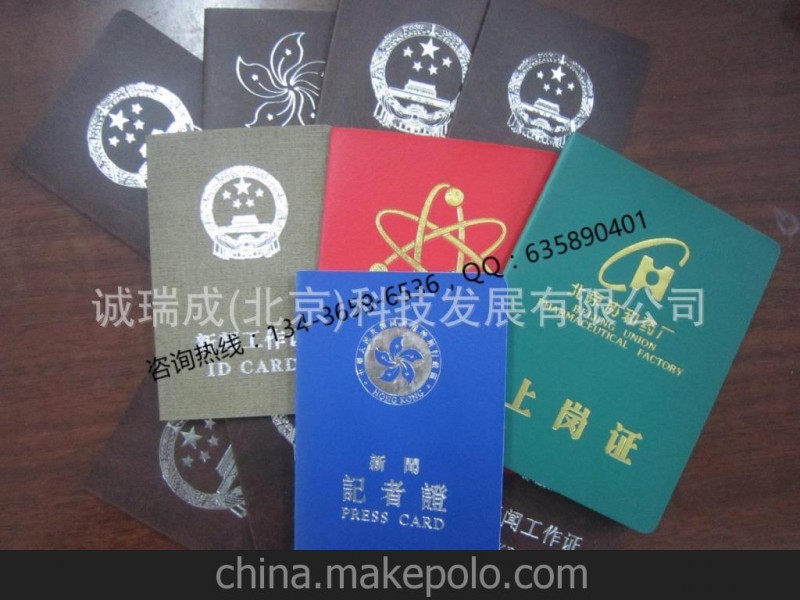 高檔防偽證書 防偽記者證 防偽上崗證 防偽采訪證 免費設計