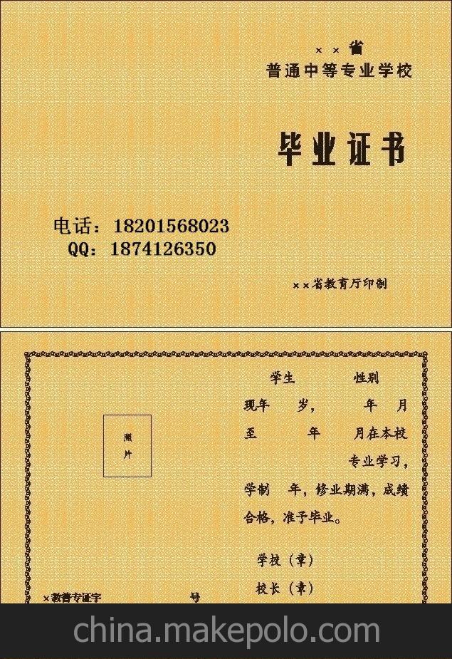 防偽證書制作 畢業證書 結業證書 榮譽證書 收藏證書 免費包郵