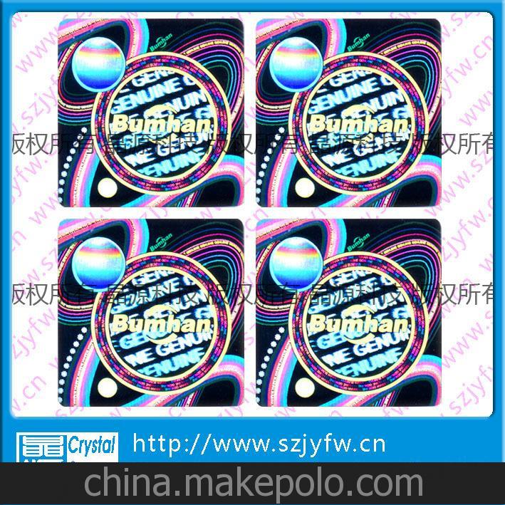 深圳廠(chǎng)家供應(yīng)防偽標(biāo)簽、電碼防偽、激光防偽、鐳射擊防偽