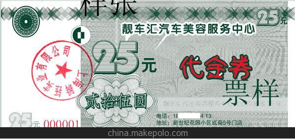 印刷定制防偽水 票代 金券雙面3專(zhuān)色+1熒光色+1號(hào)碼+水印紙1毛3分