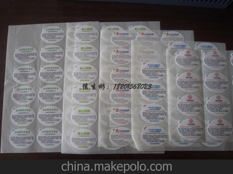 轉(zhuǎn)印章標(biāo)簽 印章防偽 免費(fèi)設(shè)計(jì) 揭開(kāi)留章 廠(chǎng)家直銷(xiāo) 免運(yùn)費(fèi)