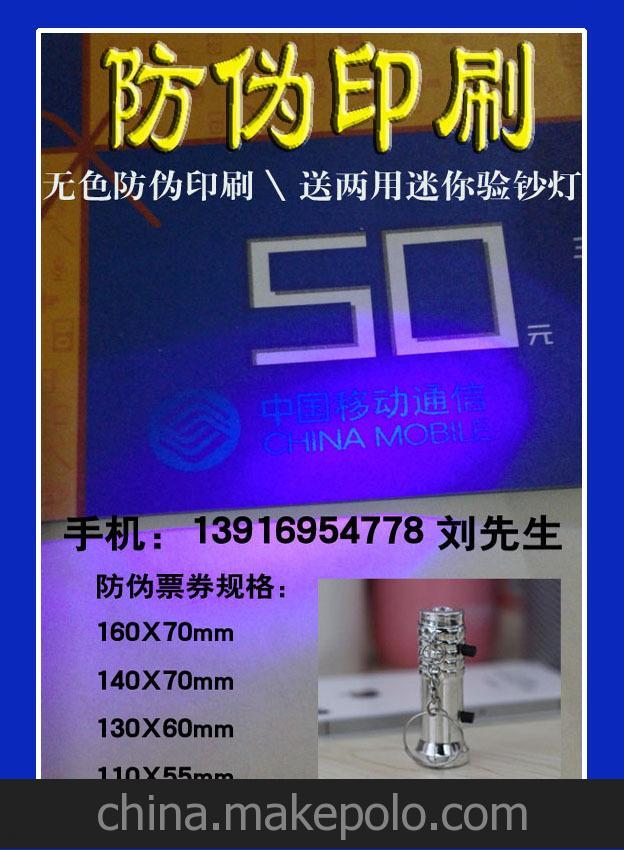 送迷你兩用型驗(yàn)鈔燈 紫外線(xiàn)下防偽印刷品代金券 防偽水票 1毛七分