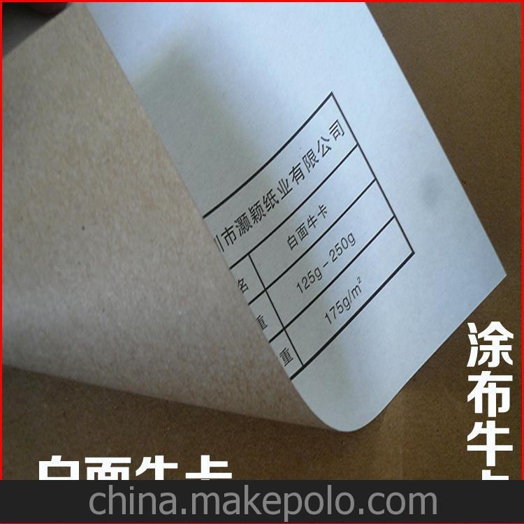 大度175g國產(chǎn)白面牛卡紙（涂布牛卡） 一面白一面棕色的牛皮紙
