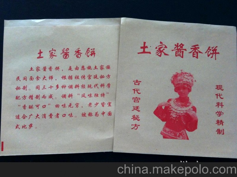 廠家生產供應各種食品防油淋膜紙袋，土家醬香餅袋醬香餅紙袋