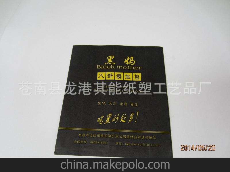 本廠家供應絕對優惠有保證直銷 黑媽淋膜紙袋. 防油. 防潮