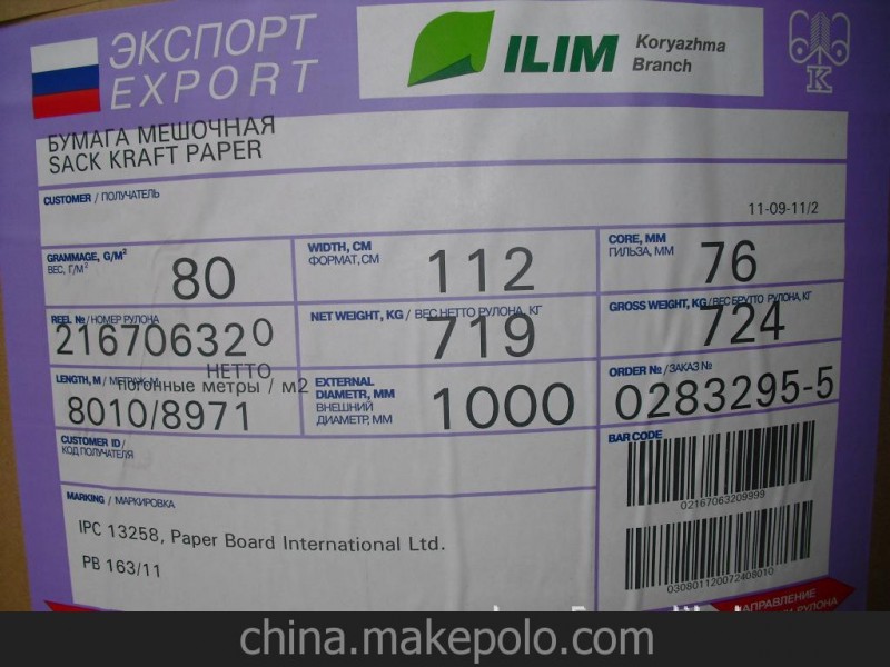 俄羅斯 K 牌進口牛皮紙