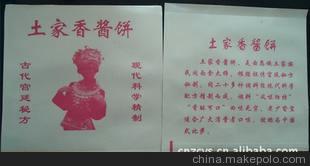 廠家生產批發各種防油紙袋醬香餅袋香醬餅袋350元 1萬個