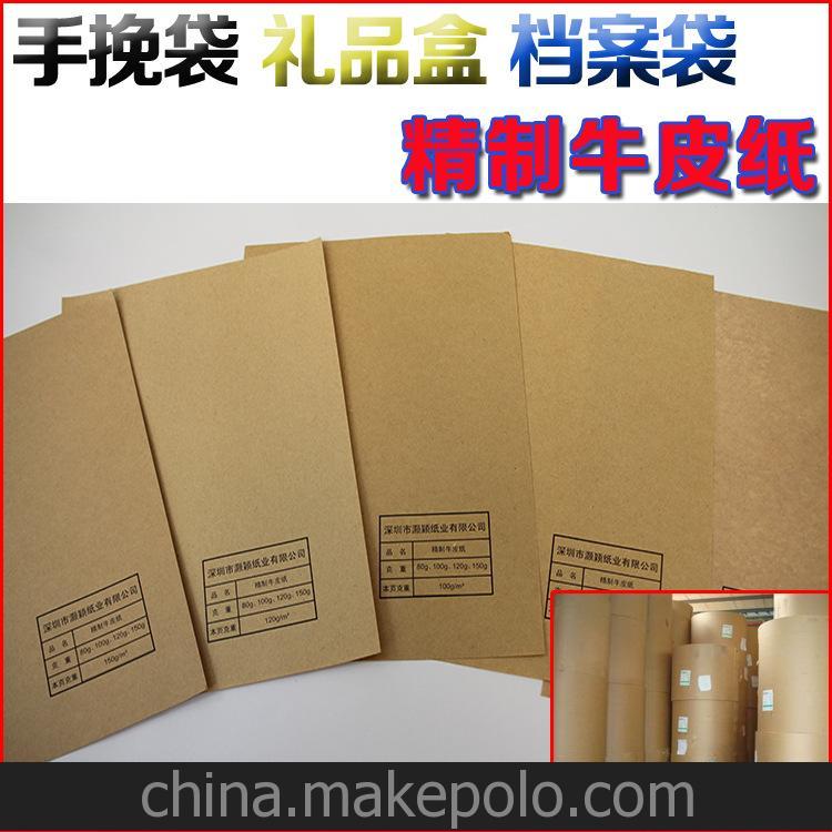 卷筒牛皮紙現貨 120g廣西精制牛皮紙 精致牛皮紙 精品牛皮紙