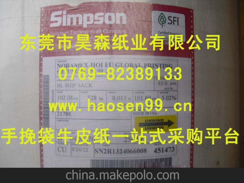 手挽袋牛皮紙 250克美國辛普森?？?、瑞典牛卡紙，白牛皮紙