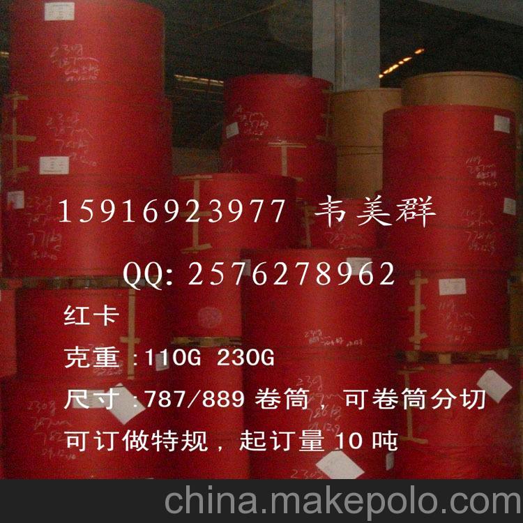 80g--450g紅卡，黑卡紙 350克藍卡紙