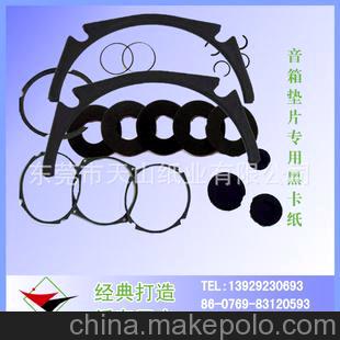 嵊州墊片黑卡紙供應 廠家專業生產各種厚度喇叭電聲黑卡紙