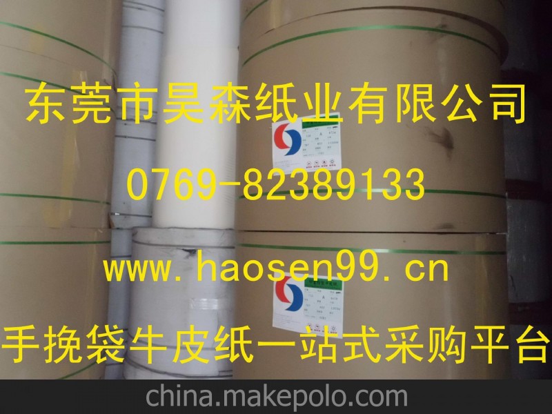 手挽袋牛皮紙 90G印皇手袋牛皮紙、紙袋紙、牛皮紙、白牛皮紙