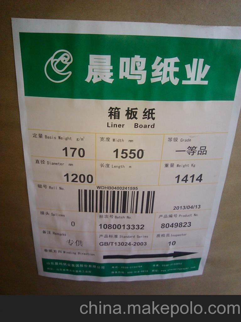 批發170g晨鳴紙業箱板紙 質量保證 --業豐直供，品質保證