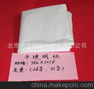 半透明紙26g 762*1016柔軟平滑半透明紙防油性包裝紙 批發零售