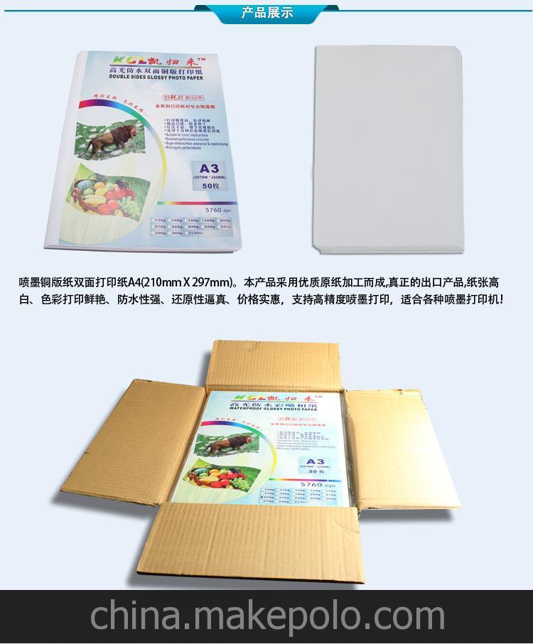 企業(yè)集采 300g A3雙面彩噴銅板紙、彩噴銅版紙批發(fā)，一件代發(fā)
