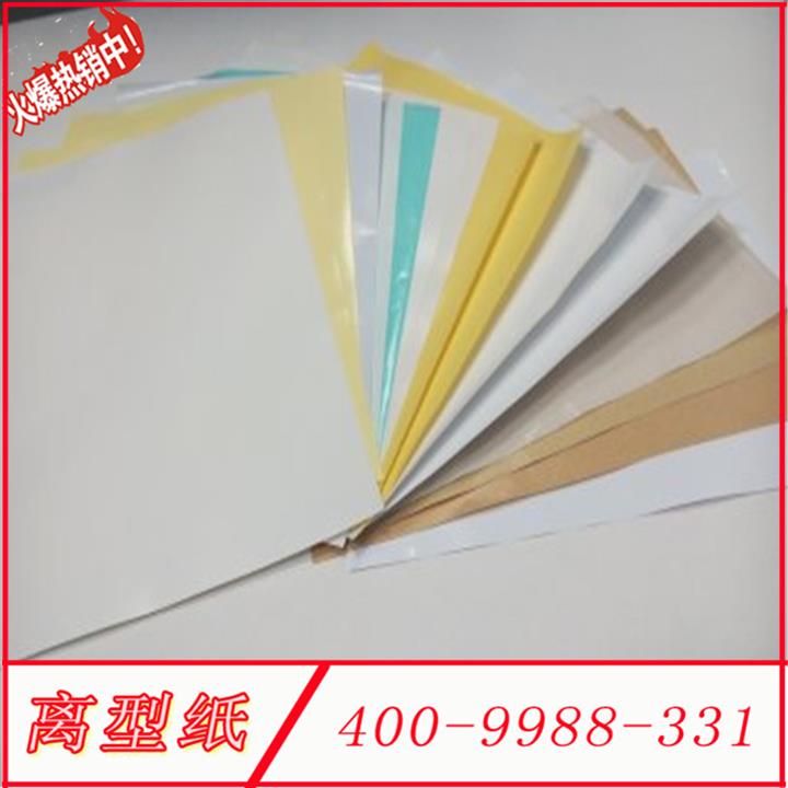 濟(jì)南離型紙，離型紙廠家？-楷誠(chéng)紙業(yè)