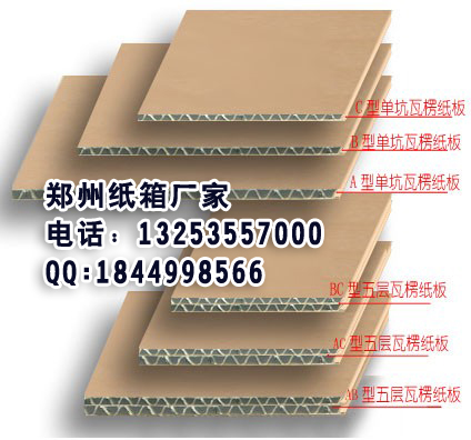 鄭州紙箱廠家鄭州紙箱加工廠鄭州紙箱生產廠家