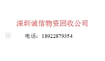 福田廢紙回收公司找18922879354福田廢紙回收公司價(jià)格
