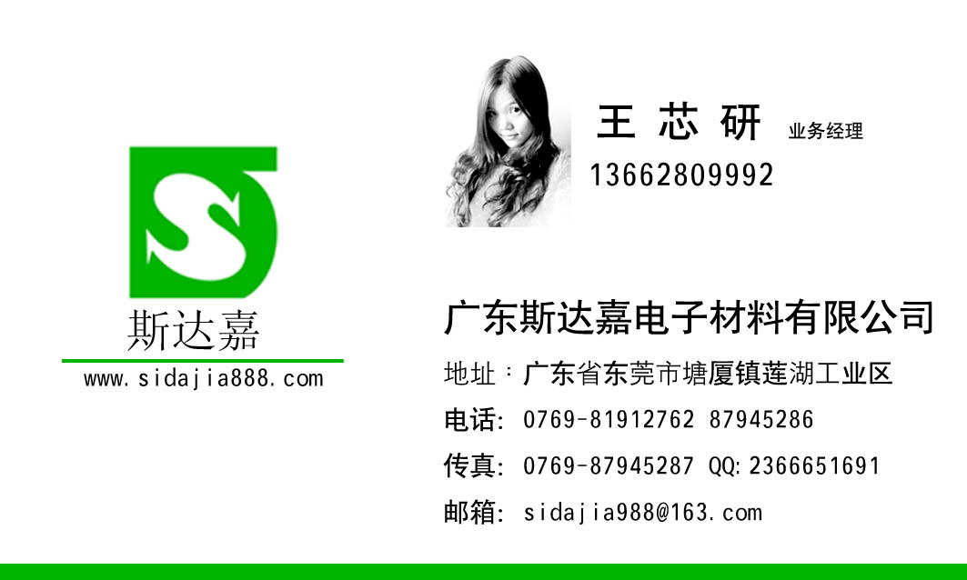 PE、PET、PVC、PC絕緣紙等電子產(chǎn)品斯達嘉提供