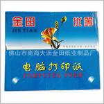 普寧熱敏紙 金田為您精心設(shè)計