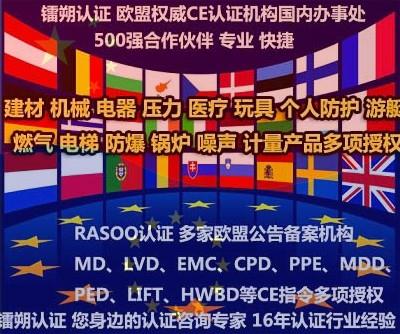 包裝機械配附件CE認證發(fā)證機構(gòu)