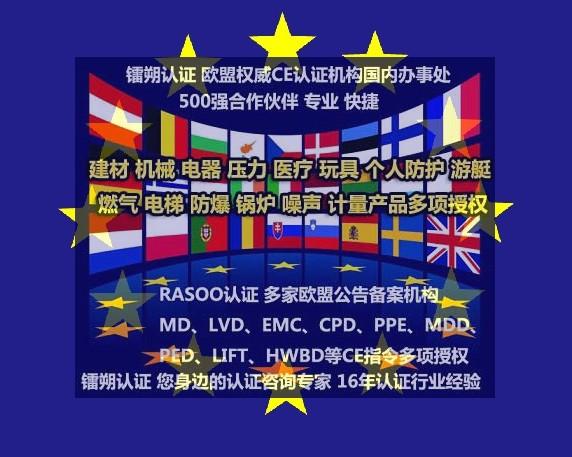 包裝機械歐洲CE認證機構(gòu)
