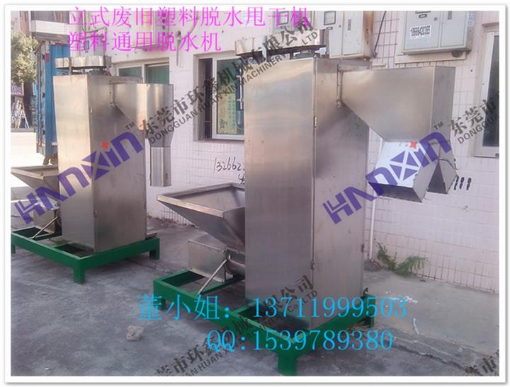 東莞塑料片材脫水機那家好\價格實惠?