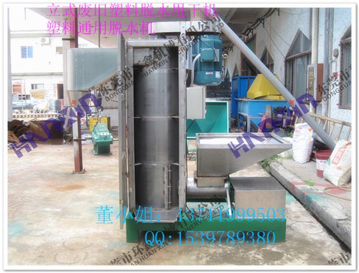 廢塑料片材脫水機/經久耐用、持久耐磨、抗酸堿