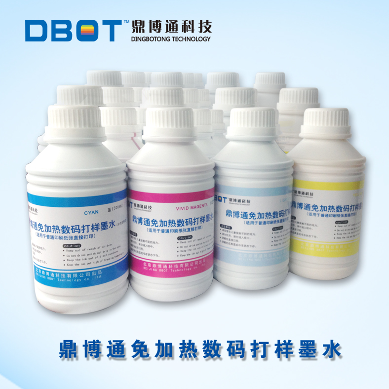 北京印前印刷打樣機墨水