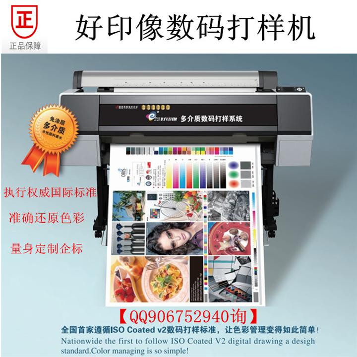 供應(yīng)大幅面高速度高精度愛(ài)普生數(shù)碼打樣機(jī)