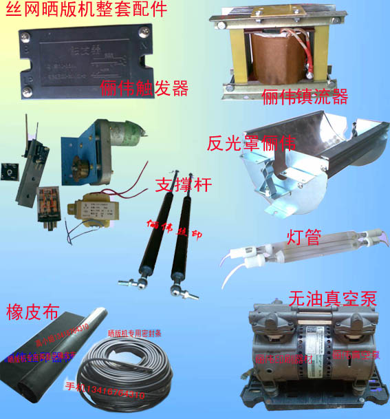 批發絲網曬版機配件