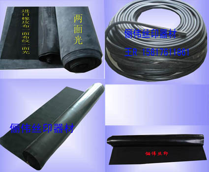 批發絲網曬版機橡皮