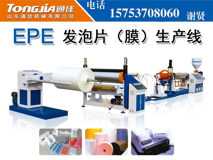 EPE珍珠棉設(shè)備/珍珠棉設(shè)備價(jià)格珍珠棉機(jī)器