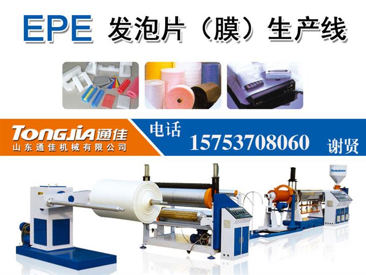 供應(yīng)專機(jī)專用105型EPE珍珠棉設(shè)備專門(mén)用于生產(chǎn)地板防潮墊