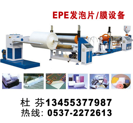 供應EPE珍珠棉發泡機